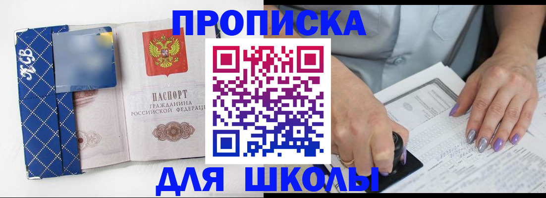 прописка ребенка в Брянской области