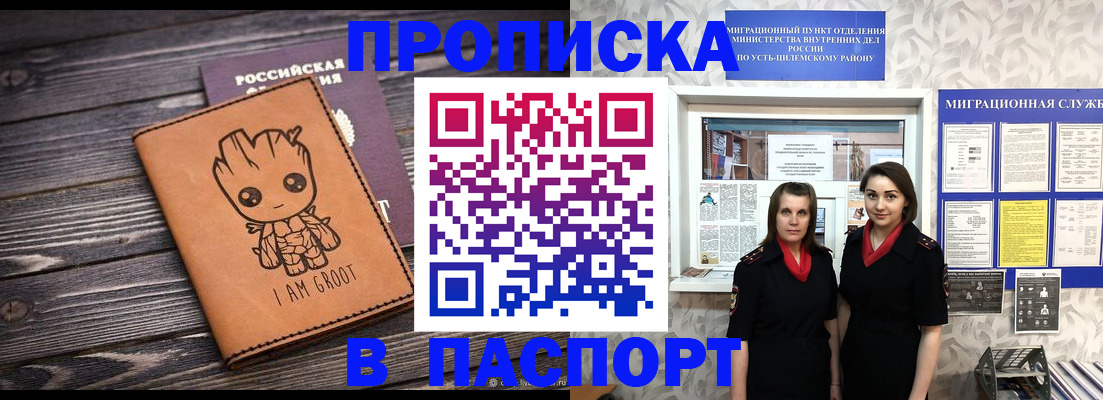 временная регистрация купить в Брянской области