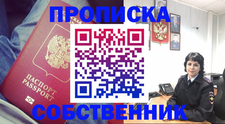 прописка паспорт в Брянской области